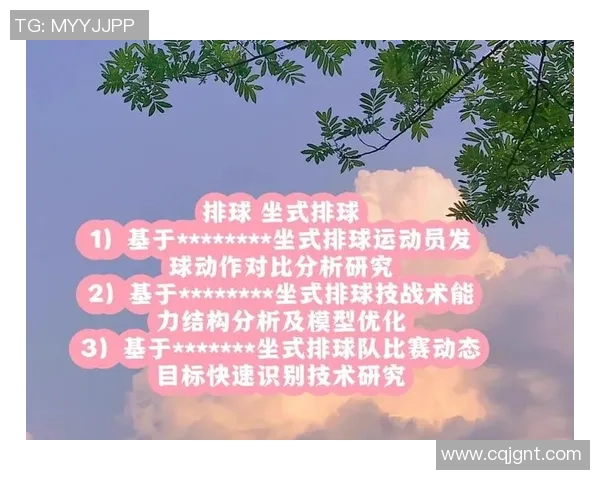 南京排球队技术分析与发展策略探讨聚焦排球运动的未来趋势与挑战